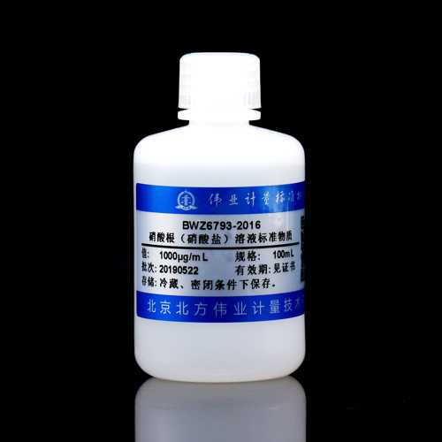 水中硝酸根成分分析标准物质