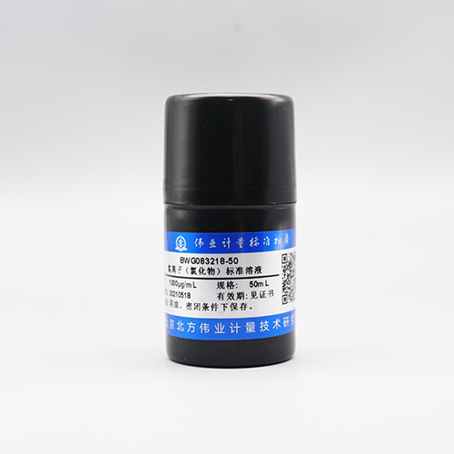 水中氯成分分析标准物质