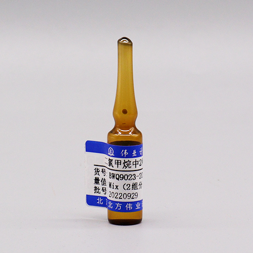 二氯甲烷中2种内标（1,2-二氯苯-d4、菲-d10）混合溶液标准 物质HJ822-2017