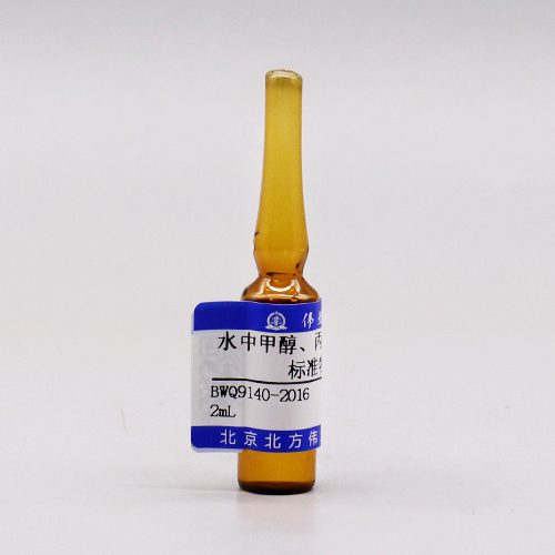 水中甲醇、丙酮混合溶液标准物质