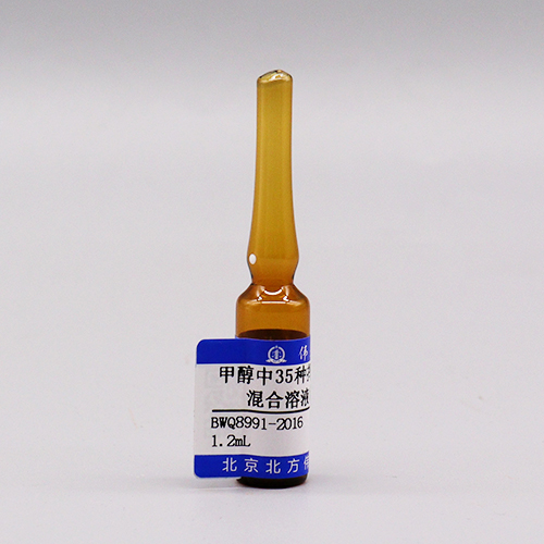 甲醇中35种挥发性有机物混合溶液标准物质（适用:HJ644- 2013环境空气挥发性有机物的测定）