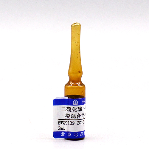 二硫化碳中5种丙烯酸酯类（甲,乙,丙,丁，戊）混合溶液标准 物质